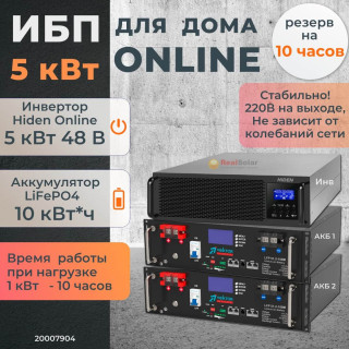 Комплект бесперебойного питания для дома в стойку 19" Hiden ONLINE 5 кВт + LiFePO4 аккумулятор Vektor 10 кВт/час, Тип аккумулятора: LiFePO4, Ёмкость АКБ: 100, Запасаемая мощность в АКБ: 10