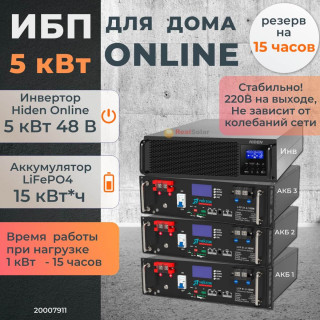 Комплект бесперебойного питания для дома в стойку 19" Hiden ONLINE 5 кВт + LiFePO4 аккумулятор Vektor 15 кВт/час