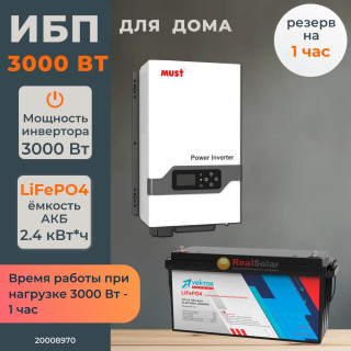 Комплект бесперебойного питания для дома 3 кВт MUST EP30 настенный + LiFePO4 аккумулятор MUST 2,4 кВт/час