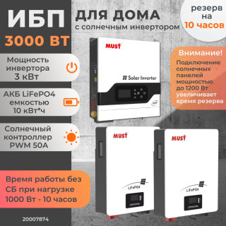 Комплект бесперебойного питания для дома 3,5 кВт MUST PV18 настенный + LiFePO4 аккумулятор MUST 10 кВт/час, Тип аккумулятора: LiFePO4, Ёмкость АКБ: 2 x 200 (400)