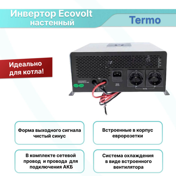 Инвертор Ecovolt Smart 1012, ИБП для котла и насоса 1000 Вт 12 вольт, чистый синус, цифровой, бесшумный, Мощность: 1, Напр. аккумулятора: 12 Инвертор Ecovolt Smart 1012, ИБП для котла и насоса 1000 Вт 12 вольт, чистый синус, цифровой, бесшумный, Мощность: 1, Напр. аккумулятора: 12