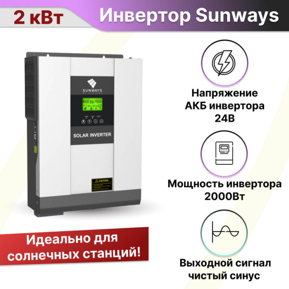 Солнечный инвертор Sunways UMX II MPPT 2024 PLUS