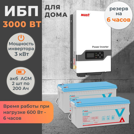Комплект ИБП для дома MUST PLUS настенный 3 кВт + 2 AGM аккумулятора Vektor по 200 АчКомплект ИБП для дома MUST PLUS настенный 3 кВт + 2 AGM аккумулятора Vektor по 200 Ач[image_num]