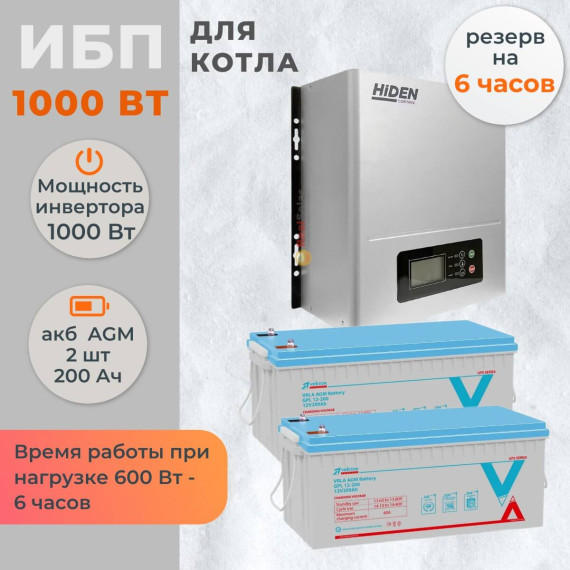 Комплект ИБП для котла Hiden настенный 1000 Вт + 2 AGM аккумулятора Vektor по 200 АчКомплект ИБП для котла Hiden настенный 1000 Вт + 2 AGM аккумулятора Vektor по 200 Ач[image_num]