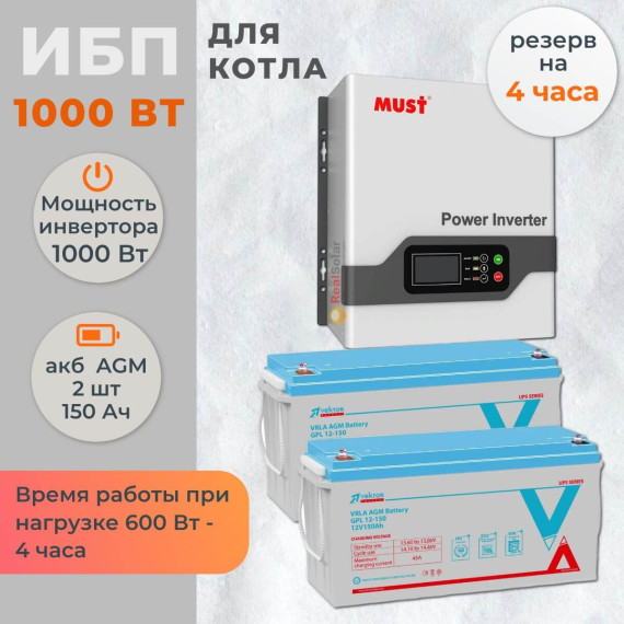 Комплект ИБП для котла MUST настенный 1000 Вт + 2 AGM аккумулятора Vektor по 150 АчКомплект ИБП для котла MUST настенный 1000 Вт + 2 AGM аккумулятора Vektor по 150 Ач[image_num]