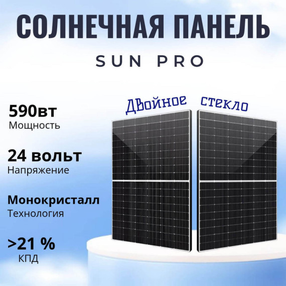 Солнечная панель SunPro 590 Вт TopCon монокристалл M10, двойное стекло, Номинальная мощность: 590