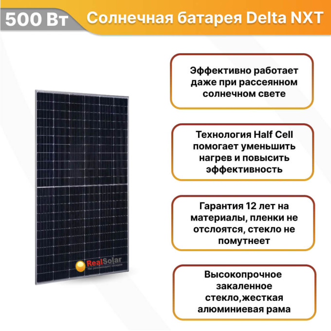 Солнечная батарея Delta NXT 500-66/2 M10 HC монокристалл 500 Вт 24В, Номинальная мощность: 500Солнечная батарея Delta NXT 500-66/2 M10 HC монокристалл 500 Вт 24В, Номинальная мощность: 500[image_num]