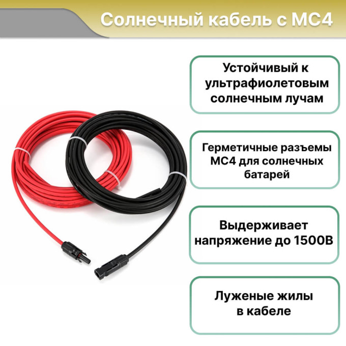 Солнечный кабель с коннекторами МС4 длина 10 метров, сечение 6 мм², Длина: 10 м, Сечение кабеля: 6 мм2Солнечный кабель с коннекторами МС4 длина 10 метров, сечение 6 мм², Длина: 10 м, Сечение кабеля: 6 мм2[image_num]