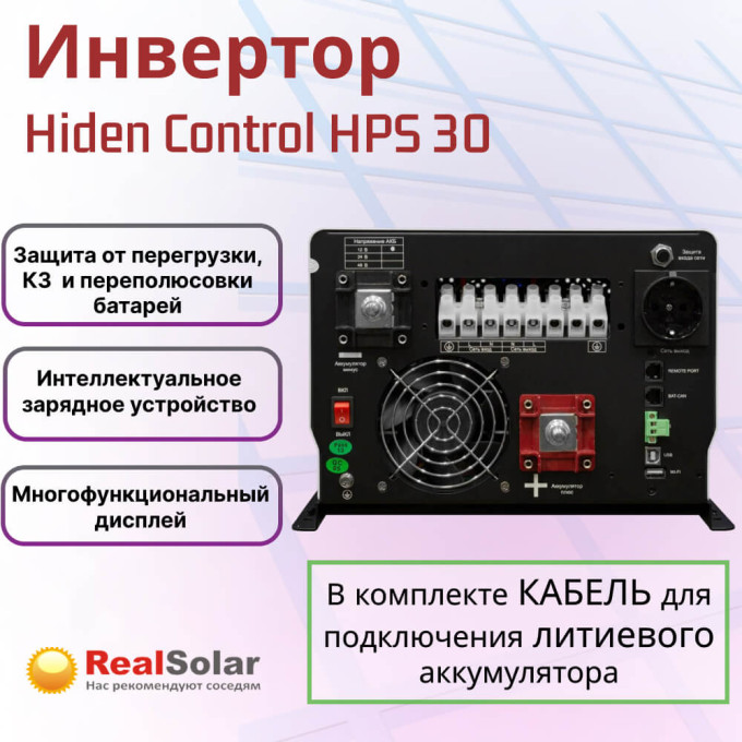 Бесперебойник ИБП для дома 5 кВт 48 вольт, Hiden Control HPS30-5048