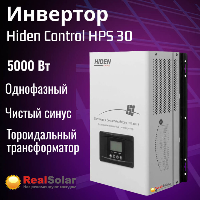 Бесперебойник ИБП для дома 5 кВт 48 вольт, Hiden Control HPS30-5048