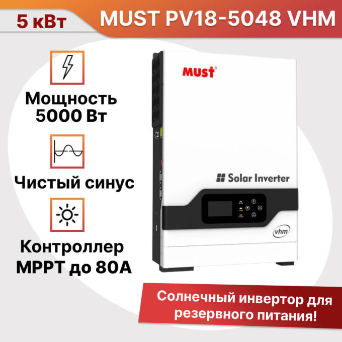 Комплект ИБП для дома 10 кВт MUST PV18 VHM + 2 аккумулятора Vektor 100Ач 5.1 кВт/час LiFePO4Комплект ИБП для дома 10 кВт MUST PV18 VHM + 2 аккумулятора Vektor 100Ач 5.1 кВт/час LiFePO4[image_num]