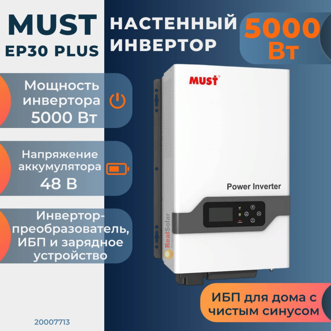 Инвертор MUST EP30-5048 PLUS ИБП для дома 5 кВт 48 вольт, трансформаторный, Мощность: 5, Напр. аккумулятора: 48
