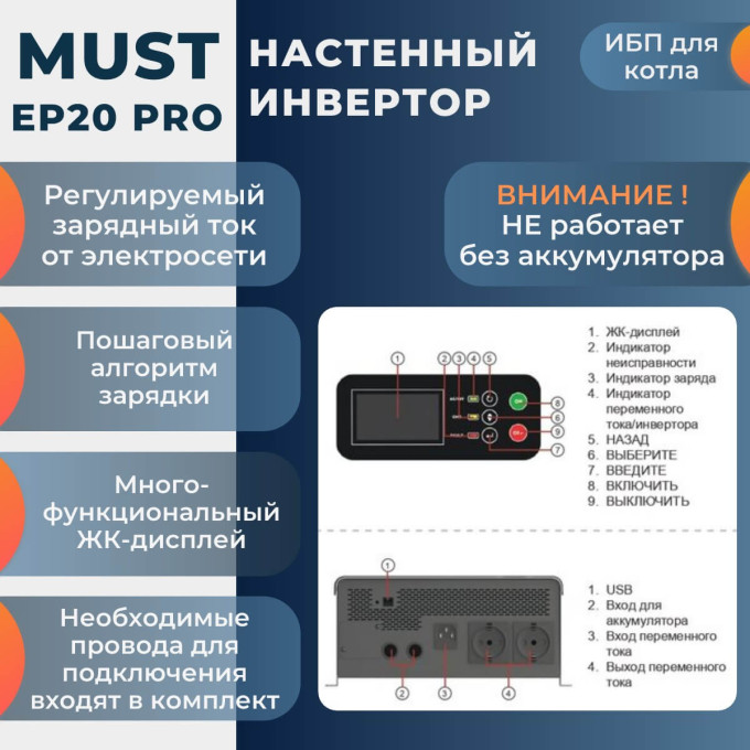 Комплект ИБП для котла MUST 600 Вт настенный + LiFePO4 аккумулятор Vektor 200 АчКомплект ИБП для котла MUST 600 Вт настенный + LiFePO4 аккумулятор Vektor 200 Ач[image_num]