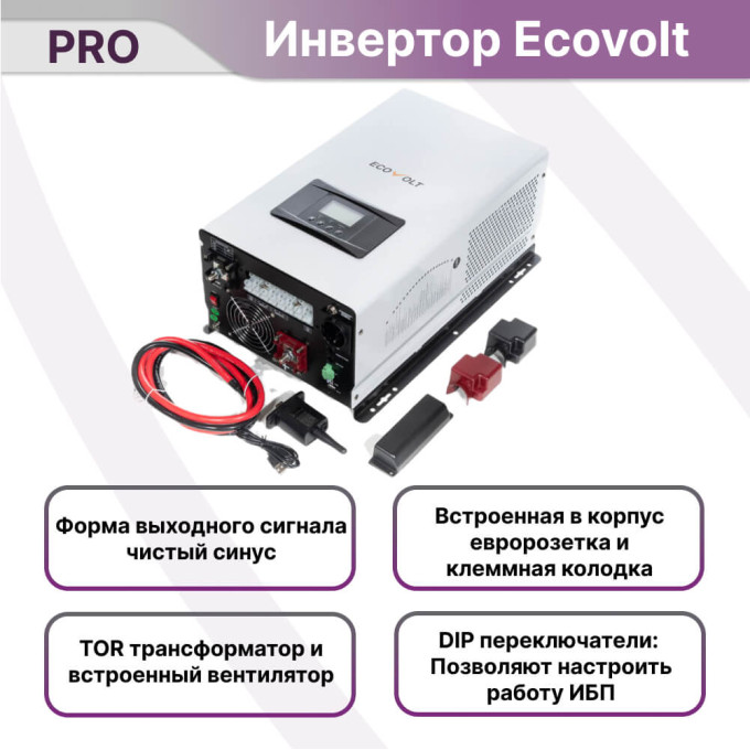 Комплект бесперебойного питания для дома 2 кВт Ecovolt настенный + LiFePO4 аккумулятор Vektor 5 кВт/час, Тип аккумулятора: LiFePO4, Ёмкость АКБ: 2 x 200 (400)Комплект бесперебойного питания для дома 2 кВт Ecovolt настенный + LiFePO4 аккумулятор Vektor 5 кВт/час, Тип аккумулятора: LiFePO4, Ёмкость АКБ: 2 x 200 (400)[image_num]