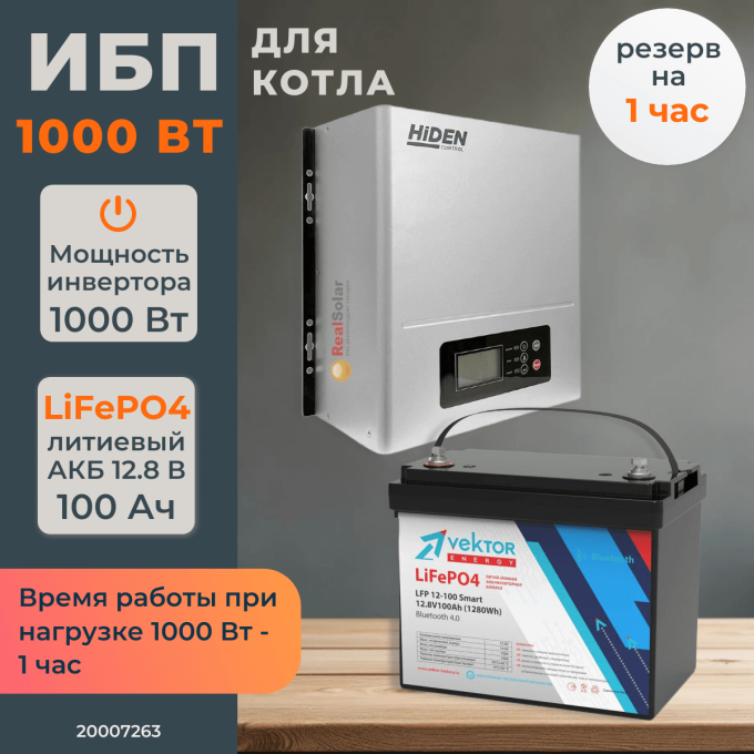 Комплект ИБП для котла Hiden 1000 Вт настенный + LiFePO4 аккумулятор Vektor 100 Ач, Тип аккумулятора: LiFePO4, Ёмкость АКБ: 100Комплект ИБП для котла Hiden 1000 Вт настенный + LiFePO4 аккумулятор Vektor 100 Ач, Тип аккумулятора: LiFePO4, Ёмкость АКБ: 100[image_num]