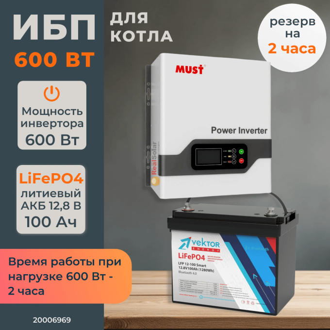 Комплект ИБП для котла MUST 600 Вт настенный + LiFePO4 аккумулятор Vektor 100 Ач