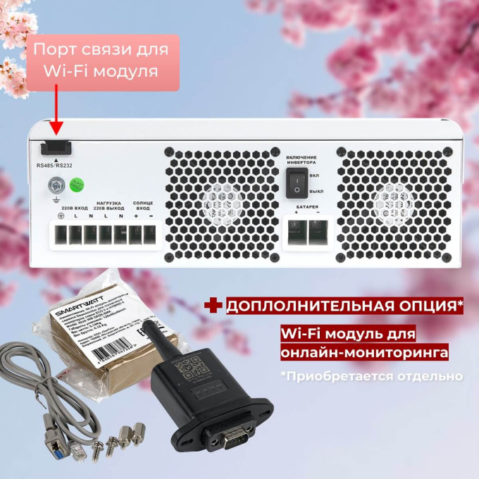 Комплект бесперебойного питания для дома 3,5 кВт SMARTWATT настенный + LiFePO4 аккумулятор MUST 5 кВт/час, Тип аккумулятора: LiFePO4, Ёмкость АКБ: 200Комплект бесперебойного питания для дома 3,5 кВт SMARTWATT настенный + LiFePO4 аккумулятор MUST 5 кВт/час, Тип аккумулятора: LiFePO4, Ёмкость АКБ: 200[image_num]